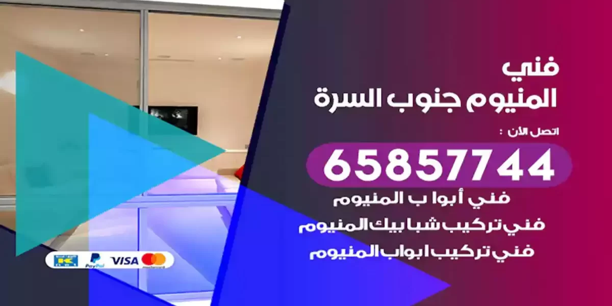 فني المنيوم جنوب السرة