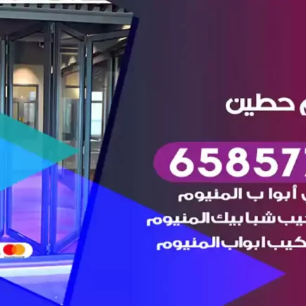 فني المنيوم حطين