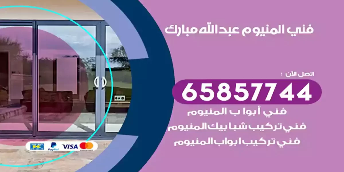 فني المنيوم عبدالله مبارك