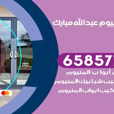 فني المنيوم عبدالله مبارك