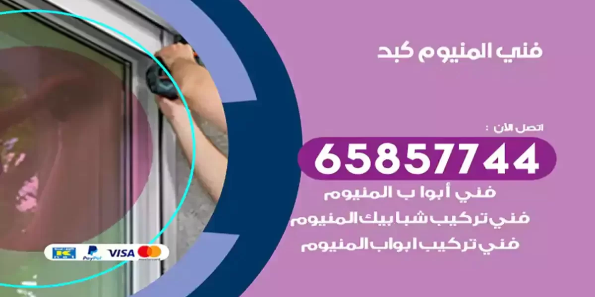 فني المنيوم كبد