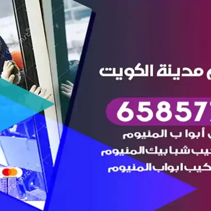 فني المنيوم الكويت