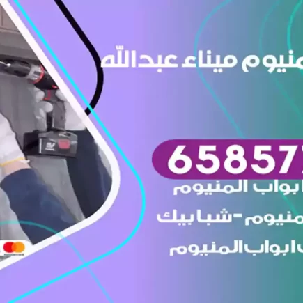 فني المنيوم ميناء عبدالله