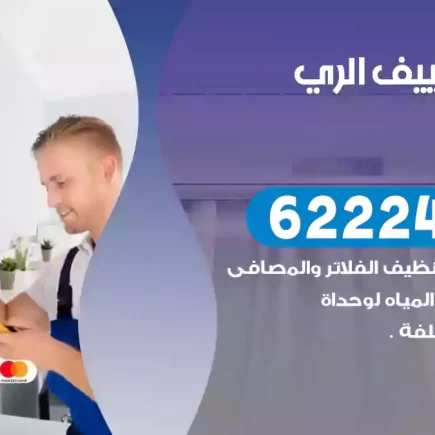فني تكييف الري