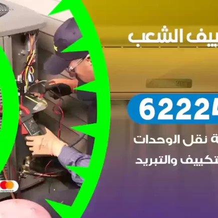 فني تكييف الشعب البحري