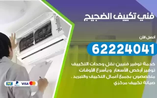 فني تكييف الضجيج