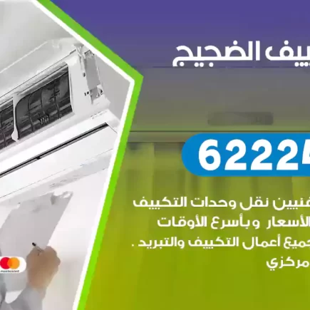 فني تكييف الضجيج