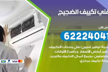 فني تكييف الضجيج