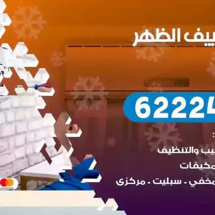 فني تكييف الظهر