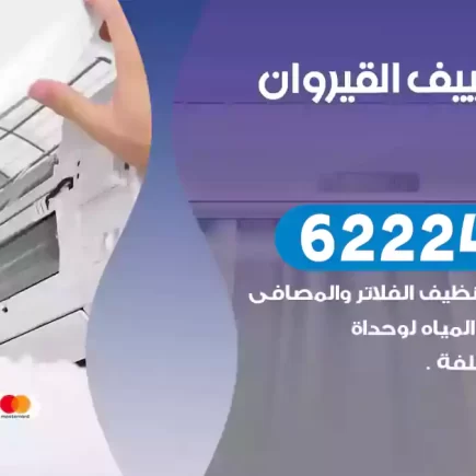 فني تكييف القيروان