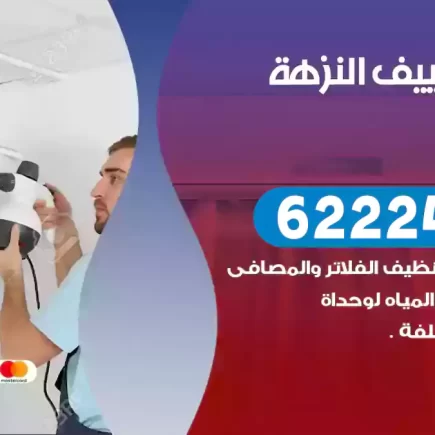فني تكييف النزهة