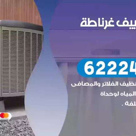 فني تكييف غرناطة