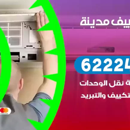 فني تكييف الكويت