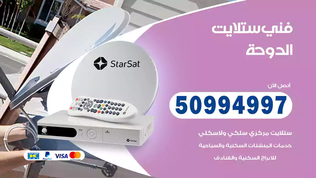 فني ستلايت الدوحة