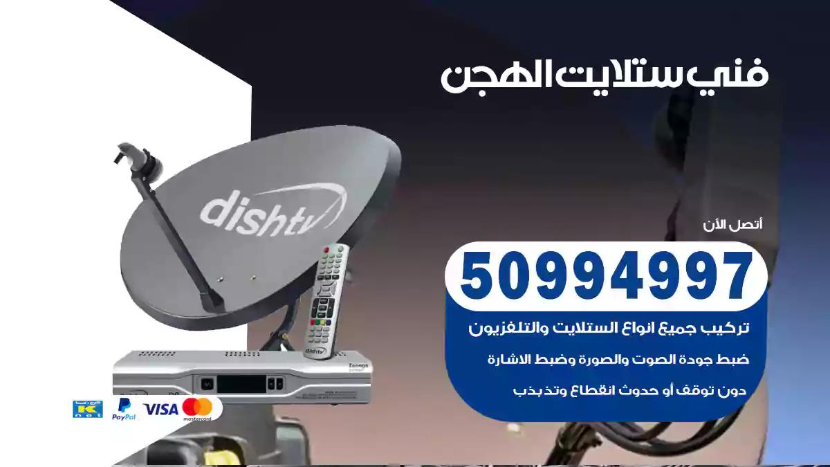 فني ستلايت الهجن