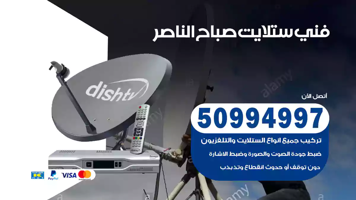 فني ستلايت صباح الناصر