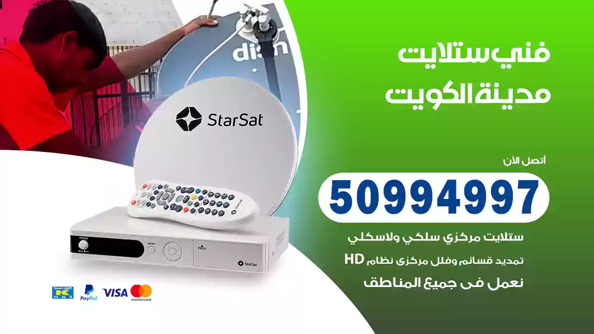 فني ستلايت الكويت