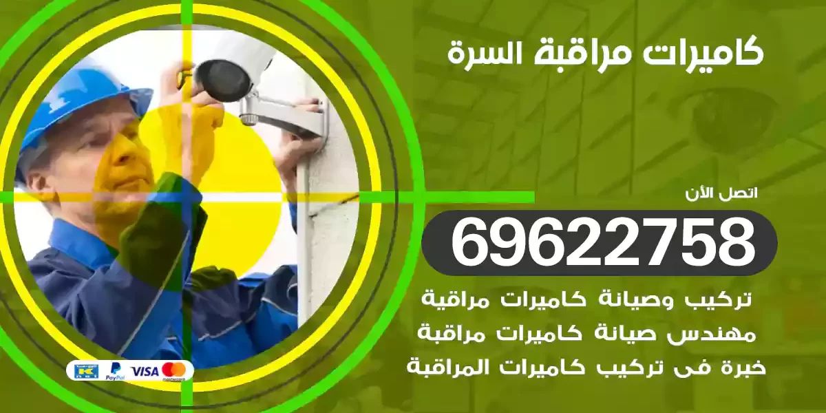 كاميرات مراقبة السرة