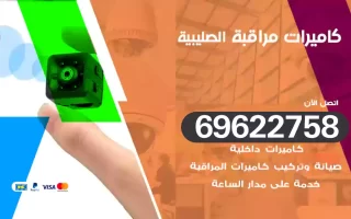 كاميرات مراقبة الصليبية