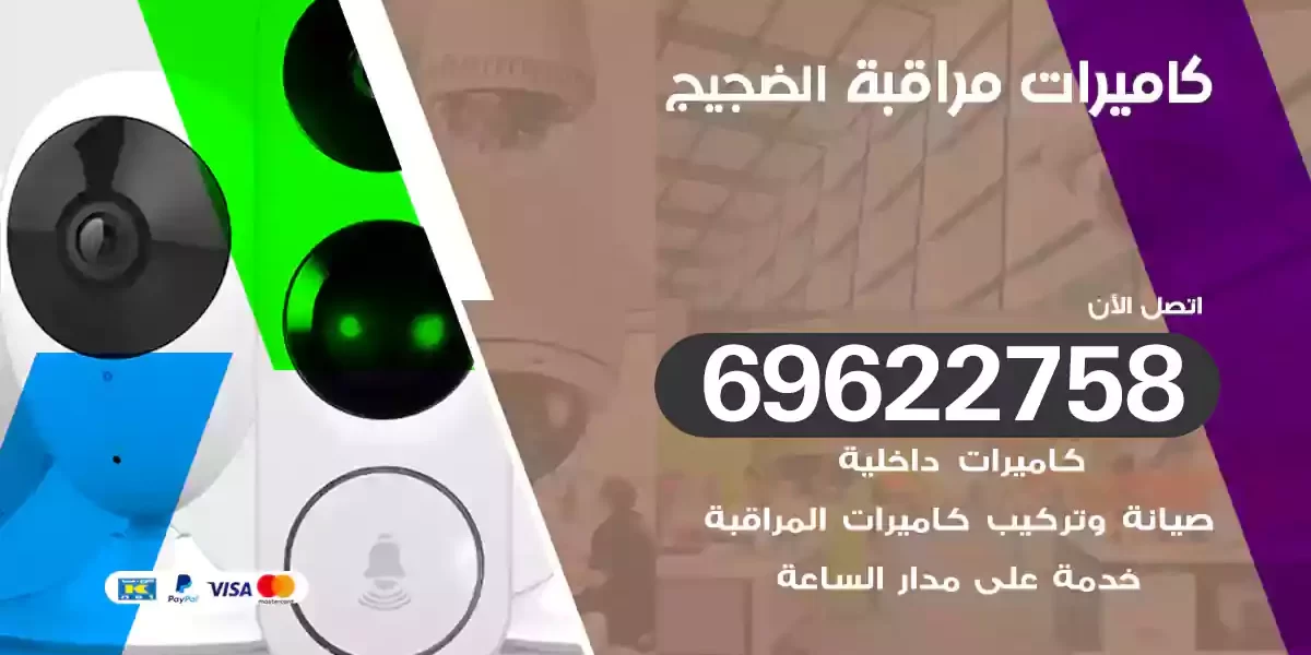 كاميرات مراقبة الضجيج