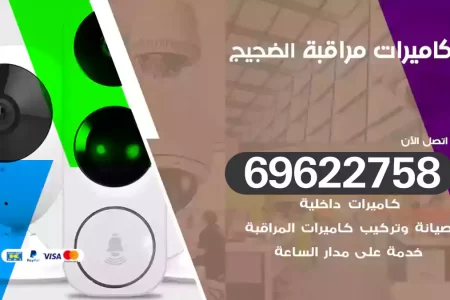 كاميرات مراقبة الضجيج