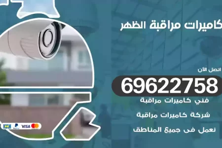 كاميرات مراقبة الظهر