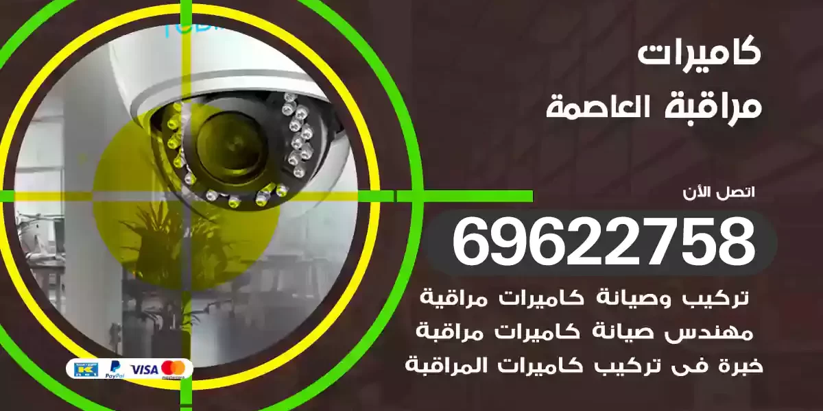 كاميرات مراقبة العاصمة
