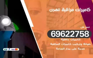 كاميرات مراقبة الهجن