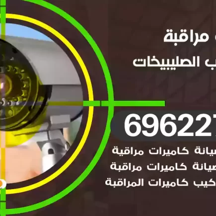 كاميرات مراقبة شمال غرب الصليبيخات