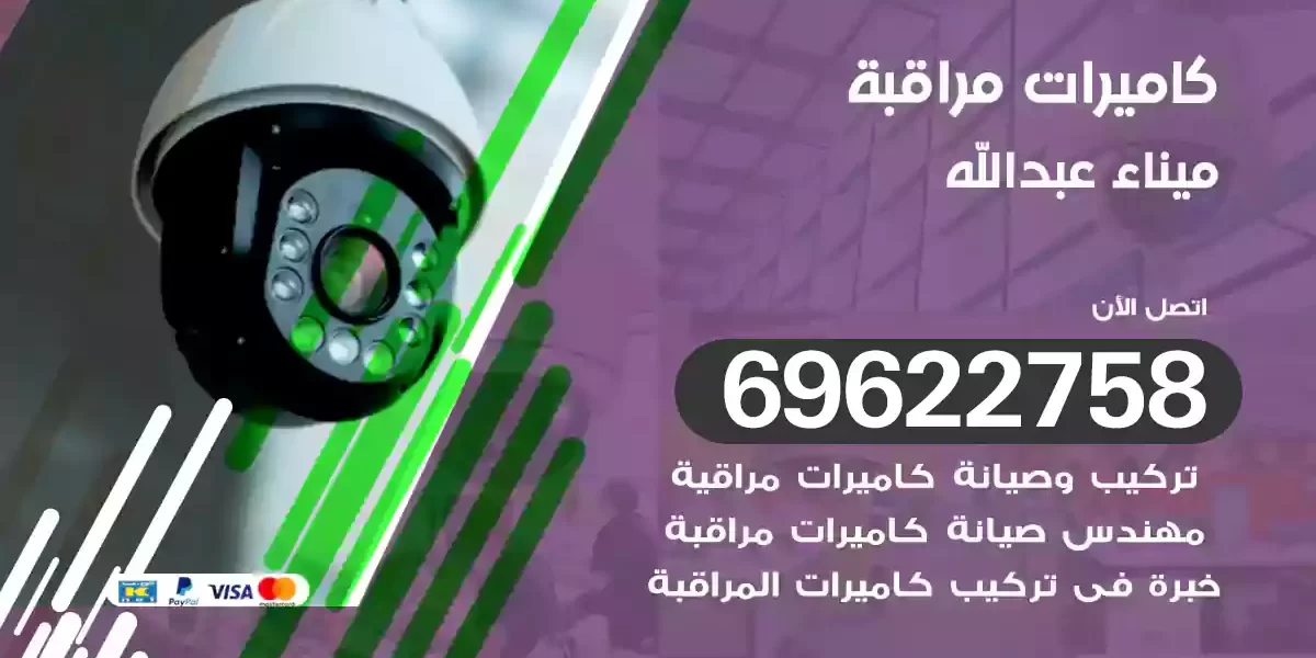 كاميرات مراقبة ميناء عبدالله