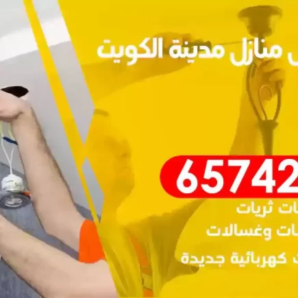 مهندس كهرباء منازل الكويت