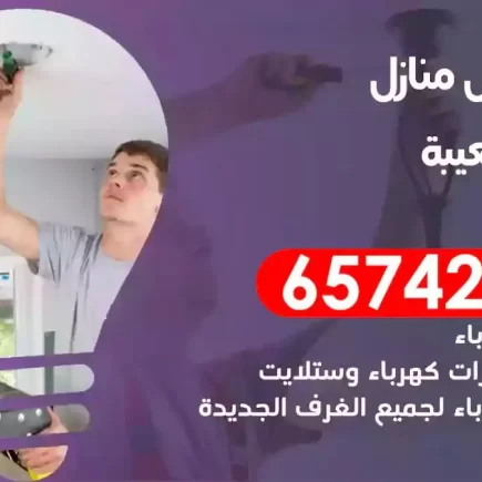 مهندس كهرباء منازل ميناء الشعيبة