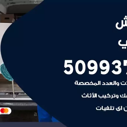 نقل عفش الاحمدي