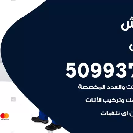 نقل عفش الاندلس