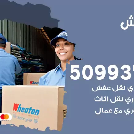 نقل عفش البر
