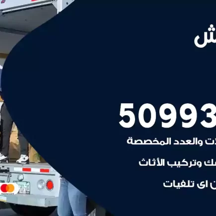 نقل عفش الخيران