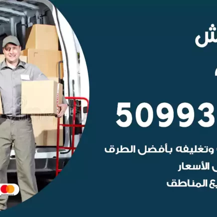 نقل عفش الدوحة