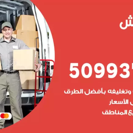 نقل عفش السلام