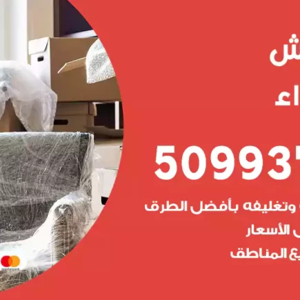 نقل عفش الشهداء