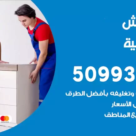 نقل عفش القادسية