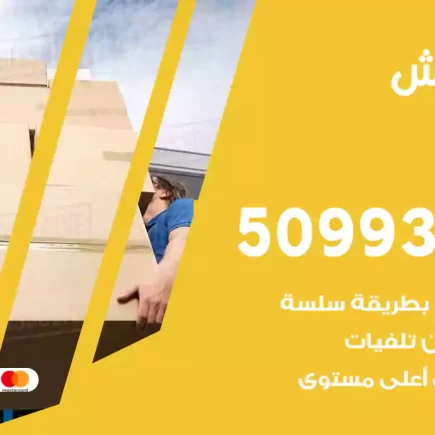 نقل عفش القرين