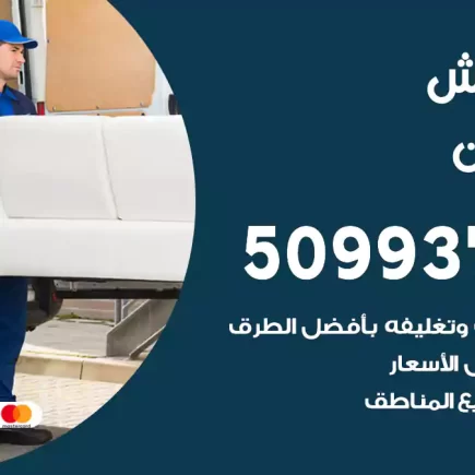 نقل عفش القيروان