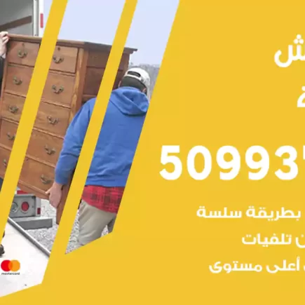 نقل عفش المسيلة