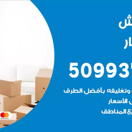 نقل عفش بنيد القار