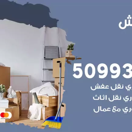نقل عفش بنيدر