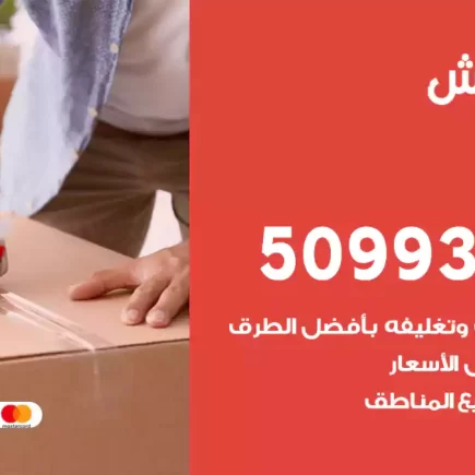 نقل عفش بيان