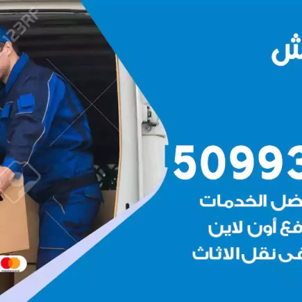 نقل عفش تيماء