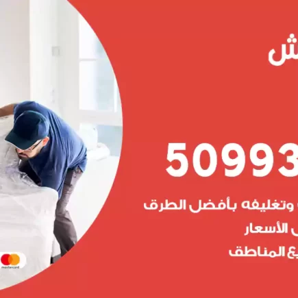 نقل عفش حطين