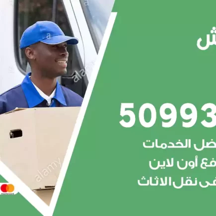 نقل عفش خيطان