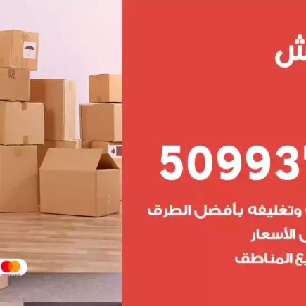 نقل عفش سلوى